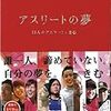  授業中に教室でオリンピック中継を堂々と観せる方法