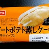 【ヤマザキ】生スイートポテト蒸しケーキ