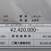 認定中古車は諦めてネクステージで中古車買いました。