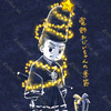 ちょっと早いけど　+　おしらせ