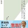 book「視力を失わない生き方」読了～眼鏡で視力回復をたくらみ中