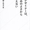 長い文章をしっかり書こうとしたけど結局やる気が出なかったので大切だと思ったことだけ書いて寝る