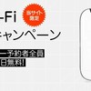 【お得なキャンペーン】韓国旅行者ポケットWi-Fiレンタル１日無料！