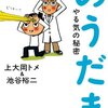 のうだま　やる気の秘密