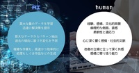 AIと共存する時代、人間にしかできない3つの強み
