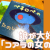 ⭐︎1歳から「うっかりペネロペ」に夢中の娘。優しい女の子に育ってます🐨