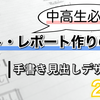 【中高生必見！】ノート作りのコツ・レポートでも使える手書き見出しデザイン例！