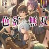 四百八十二日目　～２０２４年８月刊行おススメのライトノベル③～
