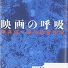 追悼　澤井信一郎