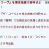 「襲撃する運動」が仮処分決定漬けになる中、裁判所から事実上の「集団ストーカー」認定を受けた日護会