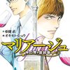 マリアージュ～神の雫 最終章～ 第2巻