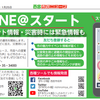 西宮市公式ラインスタート。ご登録ください。