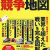 【書評？】「日経競争地図」を読んで。個人的に期待しているのは、鉄に代わる素材かなあ