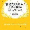 肌荒れは寝るだけでかなりなんとかなる。