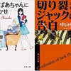 高円寺静≒円からの葛城→犬養隼人につながる２冊。