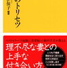 【夫婦円満できるかな？】妻の怒りに悩む夫必見！「妻のトリセツ」ポイントピックアップ１