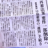 ●再審制度見直し、カルト協会ヅボヅボ党の総務会で了承した政府法案は、結局、「問題規定が残ったまま」等々…結論《議員立法で今国会での法改正実現を！》
