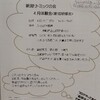 第一回研修会&体験会の延期のお知らせ📢