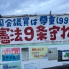 祝園分屯地・大型弾薬庫建設ストップ　精華町大集会を見学した