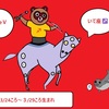 たぬまろの日記83　　性格いて座のタイプⅤ（3月24日ころ～3月29日ころ生まれ　☉黄経2度～8度）