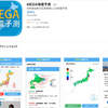 東大名誉教授の地震予測アプリ「MEGA地震予測」の精度的中率がすごい！
