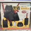 【黒猫 おでかけぽーち（白猫も一緒）ターリン・インターナショナル 全5種類 各400円】