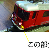 KATO レーティッシュ鉄道　RhB Ge4/4 Ⅱ　丸目化　　　その4　ライトのベース部分