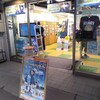 ＧＥＥストアで放課後ていぼう日誌展