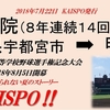 【第100回栃木大会】甲子園への切符6/56枚目発行！7/22