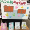 ジャンル別おすすめ本展示が、8類に変更しています！