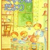 今くずの葉だより / 阿保美代という漫画にとんでもないことが起こっている？