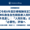 【令和8年度診療報酬改定】精神科救急急性期医療入院料の要件見直し｜「入院形態」から「必要性」評価へ