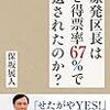 「せたがやYES!」から「日本YES!」を考える