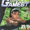 GAMEST 1999/9/30 No.274を持っている人に  大至急読んで欲しい記事