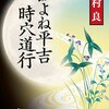 映画「侍タイムスリッパー」