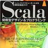 『Scala関数型デザイン&プログラミング』の演習問題をScala3で解く その2