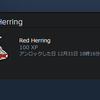 【終了】燻製ニシンのSteamバッジ「Red Herring」をゲットする方法を解説。