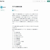 ChatGPTを使って「アプリ企画の立案」