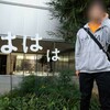 思いがけない出会いの田町と進化していく古き良き泉岳寺