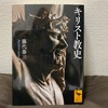 アウグスティヌス「神の国」を読む  のはずが・・・