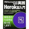 【heroku】herokuデータベースをターミナル上で手動バックアップする方法【rails5】