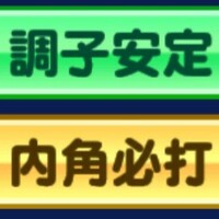 ふる や 依存 パワプロ 【パワプロアプリ】[新怪物伝説]降谷暁の評価とイベント