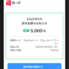 持っていないクレジットカードからの請求。