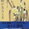 【レビュー】梅桃(ゆすらうめ)が実るとき：吉行あぐり