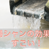 頭皮がかゆい人は湯シャンが効果的！育毛シャンプーは接触性皮膚炎の危険性も！ミノキシジルタブレット（ミノタブ）とフィンペシアの効果を検証