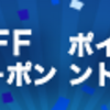 楽天スーパーセール！2019年12月5日は熱い！