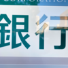 株式持合解消とメインバンク制度希薄化