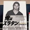 I AM ZLATAN〜鳥としめじの中華スープを作る〜