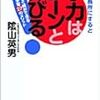 欠点を長所にすると学力はグーンと伸びる