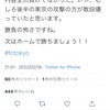  ■言いたい放題FC東京 3396■ 